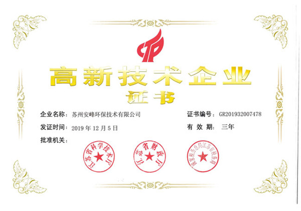 安峰環保.jpg 安峰環保.jpg