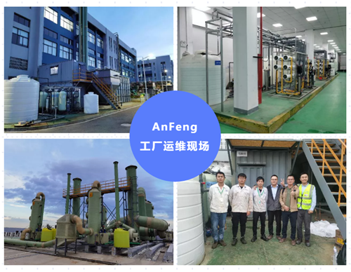 安峰環保.png 安峰環保.png