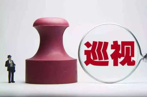 中央巡視組公開咨詢電話.jpg 中央巡視組公開咨詢電話.jpg