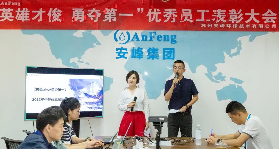 安峰年中優(yōu)秀員工表彰大會 安峰年中優(yōu)秀員工表彰大會