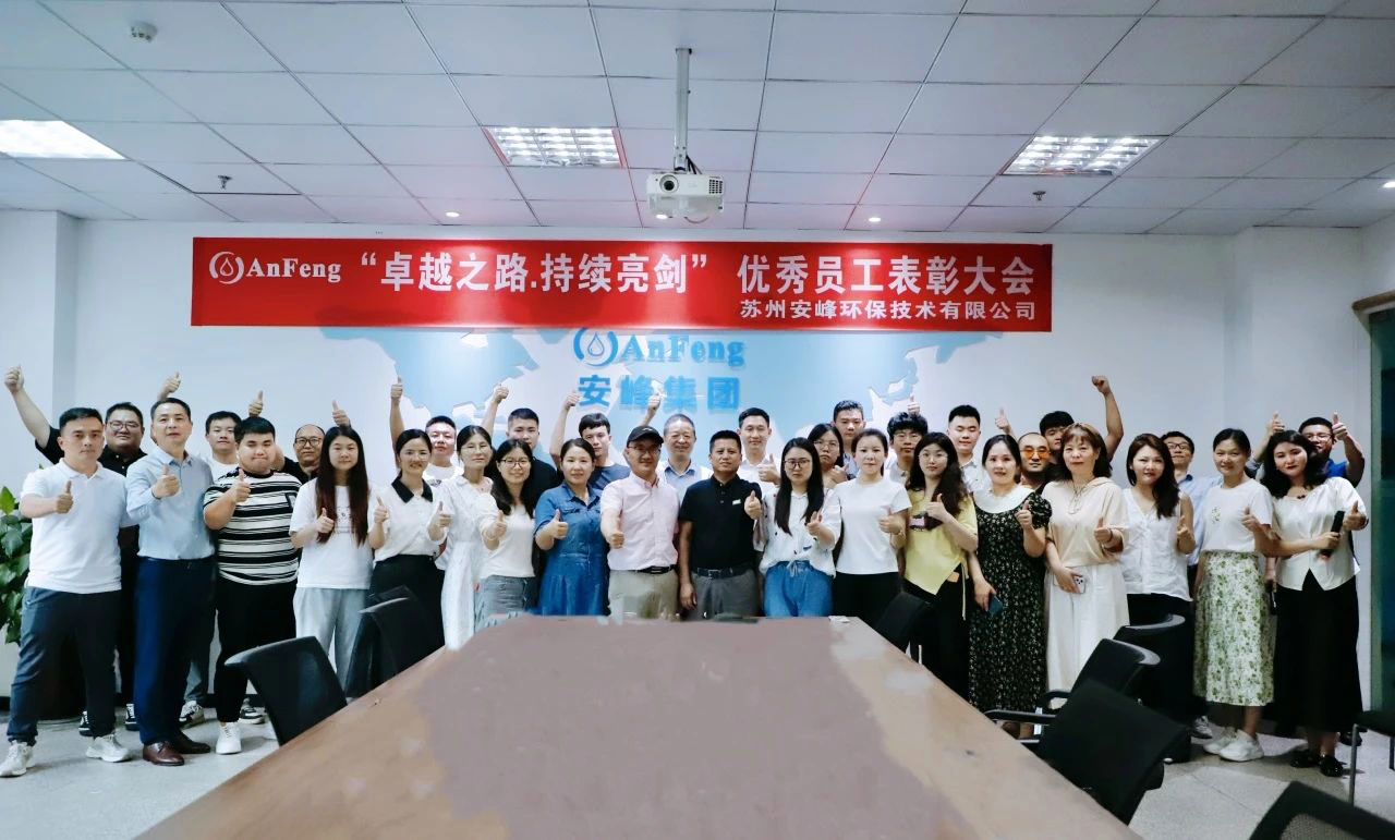 安峰環保年中優秀員工表彰大會.jpg 安峰環保年中優秀員工表彰大會.jpg