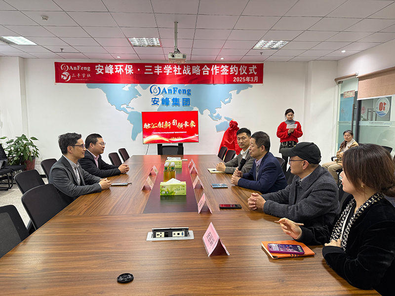 安峰環保 安峰環保