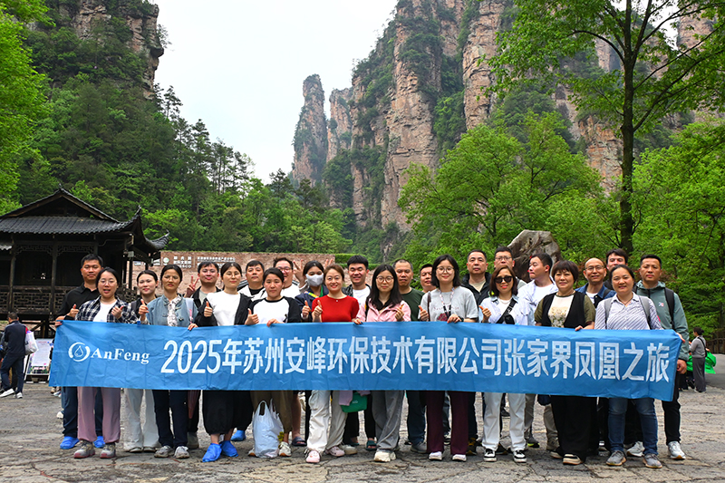 2025團建之旅 | 登天門、探古城，共赴自然之約